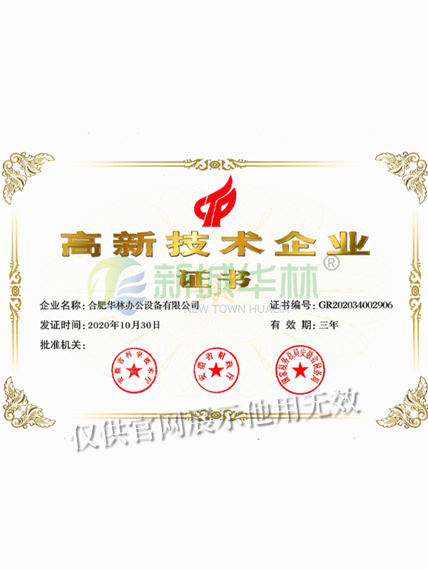高企技術企業